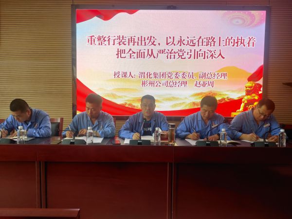 6月20日，渭化集團公司黨委委員、副總經(jīng)理、彬州公司總經(jīng)理趙亞周，在彬州公司三樓會議室講主題教育黨課，圖為周亞洲講課畫面。.jpg