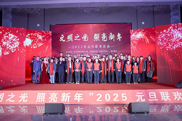 ?“文明之光 照亮新年”2025年元旦聯(lián)歡活動(dòng)在公司圓滿(mǎn)舉辦?